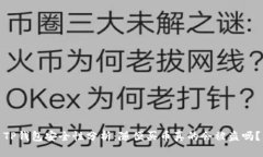 TP钱包安全性分析：随便买