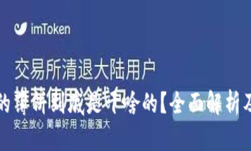 TP钱包里的薄饼到底是干啥的？全面解析及使用指南