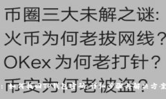 : 如何找回TP钱包密码：详