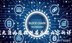 抱歉，我无法为您提供有