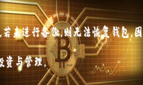   如何在TP钱包中找到正确的数字货币？ / 
 guanjianci TP钱包, 数字货币, 加密货币, 钱包使用方法 /guanjianci 

### 什么是TP钱包？

TP钱包（TokenPocket Wallet）是一种流行的多链数字货币钱包，支持多种资产的管理，包括以太坊、比特币、EOS等。用户可以通过TP钱包方便地进行数字货币的存储、转账、交易等操作。由于数字货币市场的迅速发展，市场上出现了大量不同类型的币种，用户常常需要寻找、添加和管理各类数字资产，这也让TP钱包的使用变得越来越重要。

### 如何在TP钱包中找到正确的币？

在TP钱包中找到正确的币种，一般需要经过几个步骤。首先，确保您了解您想要查找的币种名称和符号，其次，可以通过钱包的搜索功能或浏览其中的币种列表，找到您感兴趣的币种。以下将详细介绍如何操作。

#### 1. 下载和安装TP钱包

首先，您需要确保在您的移动设备上安装了TP钱包。您可以在官方网站或应用商店中进行下载和安装。安装完成后，您需要创建一个钱包或导入已有的钱包地址。

#### 2. 创建或导入钱包

如果您是第一次使用TP钱包，请按照提示创建一个新钱包。创建过程中，请务必记录下助记词，并妥善保管，以确保您的资金安全。如果您已经有了钱包地址，可以通过助记词或私钥导入钱包。

#### 3. 进入钱包主界面

钱包创建或导入完成后，您将进入TP钱包的主界面。在这里，您可以看到已添加的币种，也可以进行转账、交易等操作。

#### 4. 使用搜索功能

在钱包界面，有一个搜索框，您可以在这里输入币种名称或符号。例如，如果您要找比特币，可以直接输入“BTC”或“比特币”。系统将自动搜索并列出相关的币种信息。

#### 5. 浏览币种列表

如果您记不清楚币种的具体名称，可以通过浏览币种列表来查找。TP钱包提供了一个全面的支持币种列表，您可以通过滑动或滚动的方式，寻找您需要的币种。

#### 6. 添加新币种

如果您在列表中没有找到您想要的币种，可以手动添加。通常，您可以通过点击“添加币种”按钮，然后输入币种的合约地址来手动添加。

找到您想要的币种后，点击进入后，您可以查看该币种的详细信息，包括当前市值、价格走势等信息。您还可以进行交易、转账等操作。

### TP钱包有哪些特色？

TP钱包以其用户友好的界面和便捷的操作流程闻名，尤其受到数字货币投资者的青睐。以下是TP钱包的一些突出特点：

#### 1. 多链支持

TP钱包支持多种区块链平台，包括以太坊、EOS和TRON等。这种多链支持使得用户能够方便地管理不同链上的资产，而无需切换到其他钱包。

#### 2. 安全性高

TP钱包注重用户的隐私和资金安全，采用了多种技术手段来保护用户的资产。用户的私钥不会被存储在服务器上，而是保存在设备本地，确保不易受到黑客的攻击。

#### 3. 用户友好

TP钱包界面简洁，易于操作。即使是初学者也能很快上手，轻松完成交易。搜索和添加币种的功能也让用户能方便找到需要的数字资产。

#### 4. 社区生态

TP钱包拥有活跃的用户社区，用户可以在这里交流经验、分享信息。同时，TP钱包也支持DApp的access，用户可以通过钱包直接访问多种去中心化应用。

### 常见问题解答

#### Q1: TP钱包支持哪些币种？

TP钱包支持多种主流币种，如比特币、以太坊、EOS、TRON等，以及众多小型的ERC20代币。用户可以通过钱包的添加功能，方便地管理不同类型的资产。具体支持的币种也会随着市场的变化而不断更新，用户可以在TP钱包的官方渠道查询最新的支持币种列表。

#### Q2: 如何确保TP钱包的安全性？

要确保TP钱包的安全性，首先要使用强密码，同时也要定期更换密码。此外，保护好助记词和私钥是确保钱包安全的重要措施。不要轻易分享这些信息，在进行交易时也要注意链接的安全，避免通过不明链接进行交易，减少被钓鱼网站攻击的风险。

#### Q3: 在TP钱包中如何进行交易？

在TP钱包中进行交易的步骤相对简单。用户只需选择要转账的币种，输入接收方地址和金额，然后确认交易信息。在确认无误后，可以提交交易。交易后，可以在“交易记录”中查看该笔交易的状态。在进行交易时，确保网络环境良好，并尽量在网络拥堵时段以外进行，以避免交易延时的问题。

#### Q4: 发生交易失败怎么办？

如果在TP钱包中出现交易失败的情况，首先需要检查网络连接是否正常。其次，确认您输入的接收地址是否正确。如果地址输入错误，资金可能会丢失。此外，检查您钱包中是否有足够的余额，包括交易所需的手续费。如果所有信息确认无误，建议稍后再试，可能是因为网络拥堵导致的交易失败。

#### Q5: 如何恢复TP钱包？

若需要恢复TP钱包，您需要找到之前备份的助记词或私钥。打开TP钱包后，选择“导入钱包”选项，输入助记词或私钥，就可以找回您的钱包和其中的资产。若未进行备份，则无法恢复钱包，因此建议用户在创建钱包时务必做好备份。

综上所述，TP钱包为用户提供了便捷的数字货币管理方式，了解如何找到正确的币种、确保钱包安全及交易操作，能够帮助用户更好地进行数字资产的投资与管理。