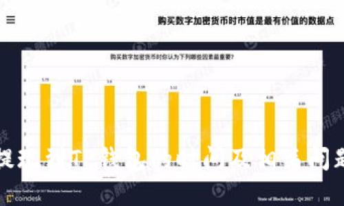火币提现到TP钱包的时间及相关问题详解