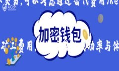 diamondsTP钱包矿工费详解：
