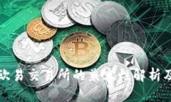 TP钱包与欧易交易所的兼容