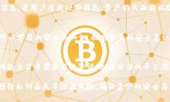 TP钱包私钥丢失后的应对措