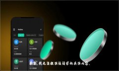 抱歉，我无法提供该请求