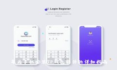 华为手机安装TP钱包软件的