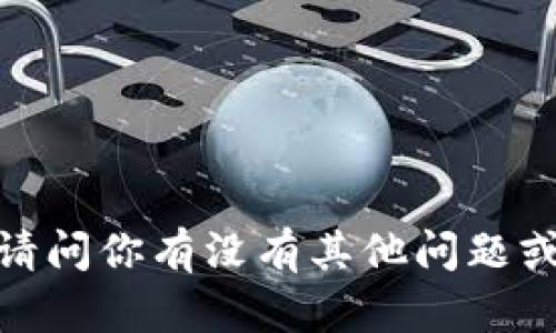 无法提供该请求的内容。请问你有没有其他问题或者需要其他类型的帮助？