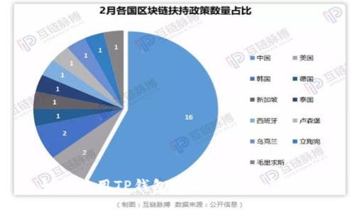 如何使用TP钱包查看数字货币行情