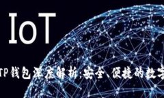 抹茶交易所的TP钱包深度解