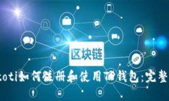 biatoti如何注册和使用TP钱