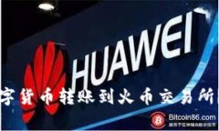 如何将TP钱包中的数字货币