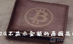 和关键词TP钱包充值PIG不显