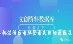 TP钱包手机注册后电脑登录