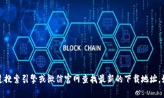 抱歉，我无法提供具体的
