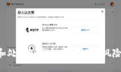 如何识别和处理TP钱包合约