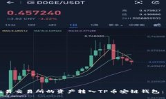 如何将欧易交易所的资产