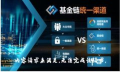 内容请求未满足，无法完