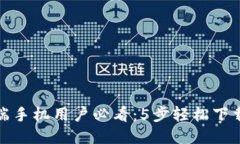 华为高端手机用户必看：