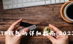 苹果12手机下载TP钱包的详
