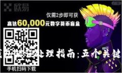 交易所提币到TP钱包错误处