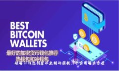 破解TP钱包创建以太坊的困