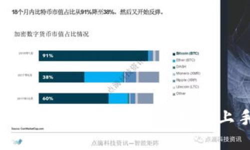 2023年TP钱包马蹄莲买卖教程：轻松上手的完整指南