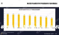 如何赎回抵押在TP钱包中的EOS：详细指南和技巧