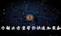 TP钱包博饼：5个解决方案