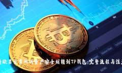 如何将欧易交易所的资产