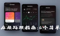 TP钱包换手机后的麻烦处理