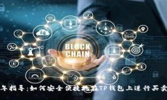 2023年指导：如何安全便捷