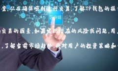 biao ti/biao ti spanTP钱包闪兑未完成？揭秘原因和解